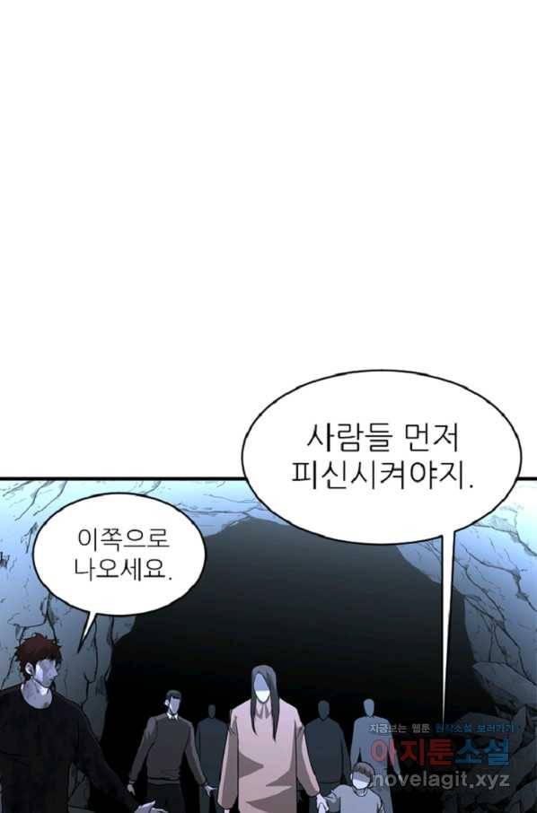 히어로가 되지 않기로 했다 32화 107