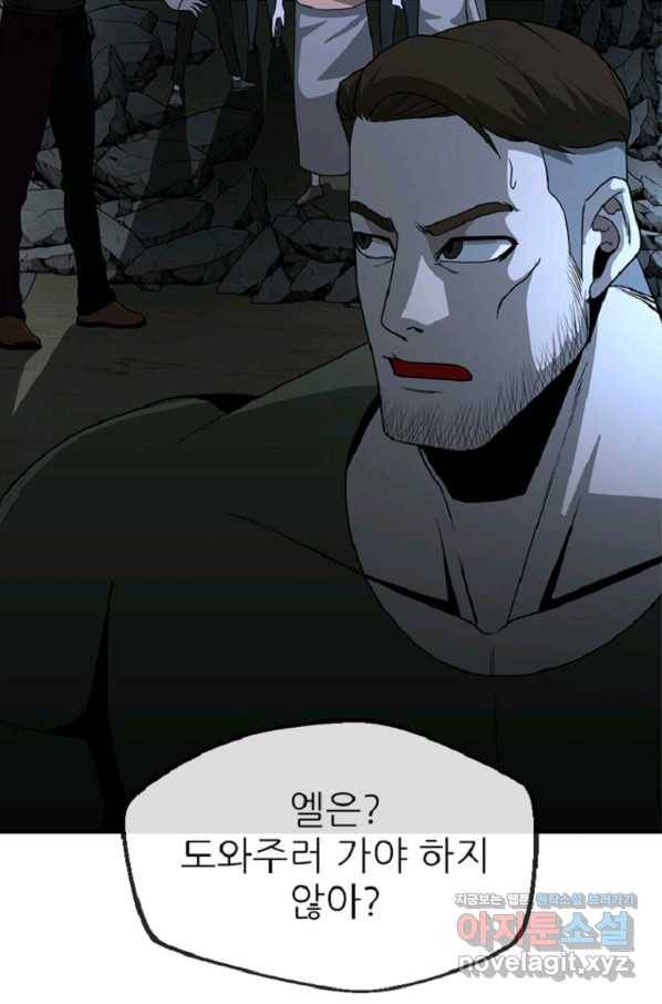 히어로가 되지 않기로 했다 32화 108