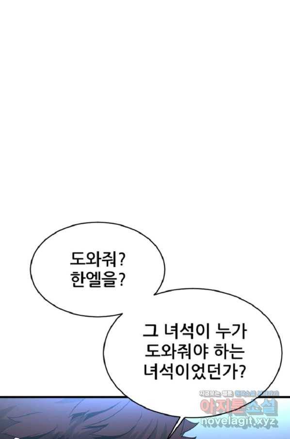 히어로가 되지 않기로 했다 32화 109