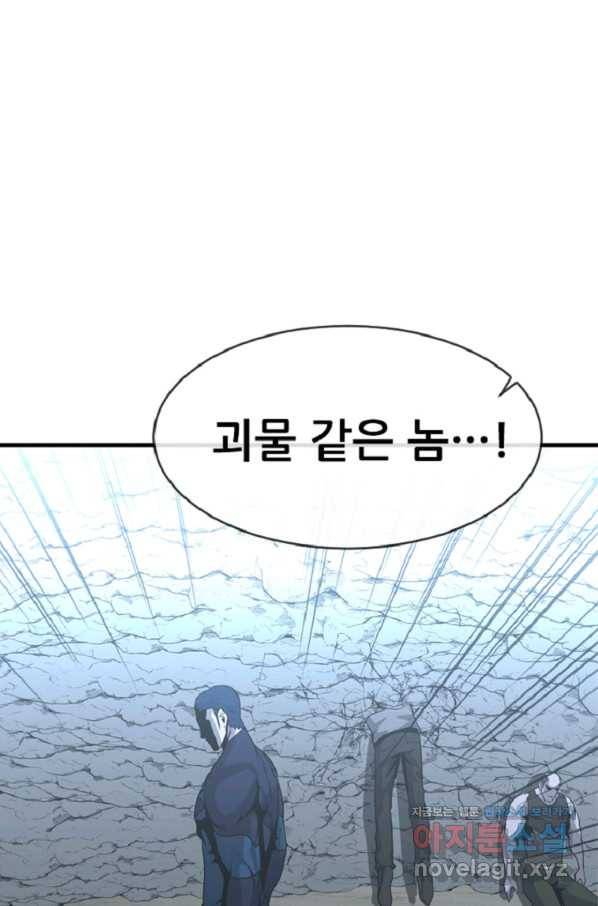히어로가 되지 않기로 했다 32화 115