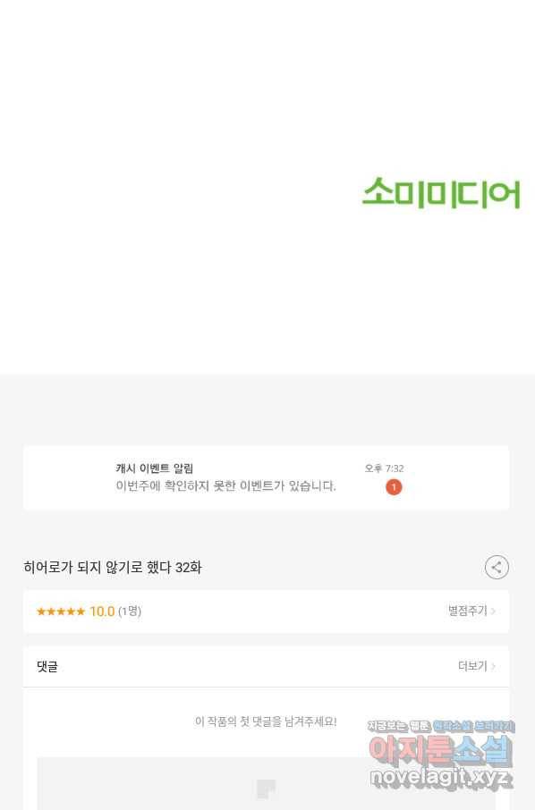히어로가 되지 않기로 했다 32화 117