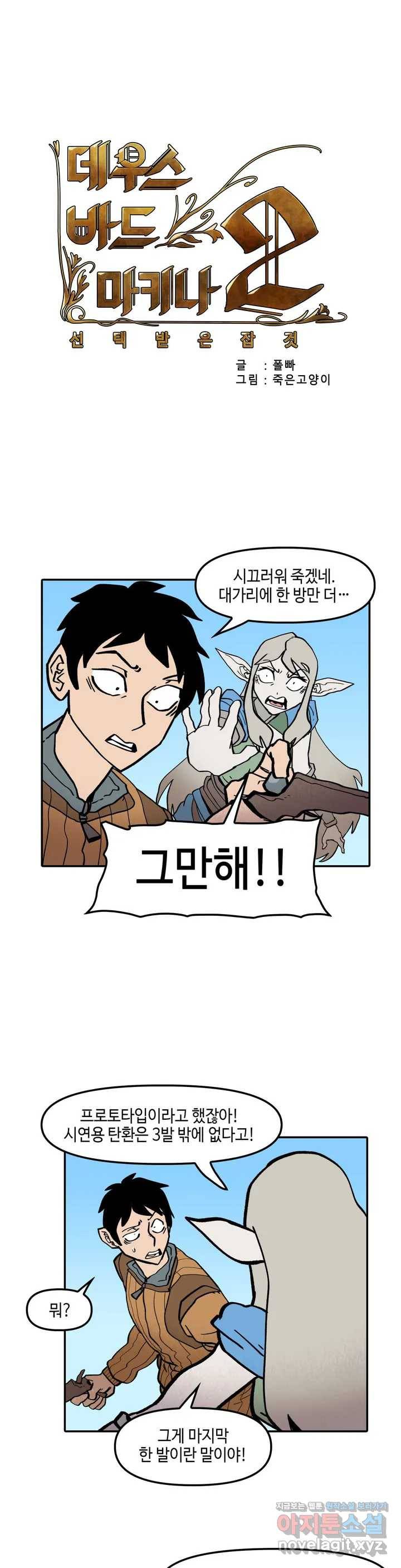 데우스 바드 마키나 2 33화 6