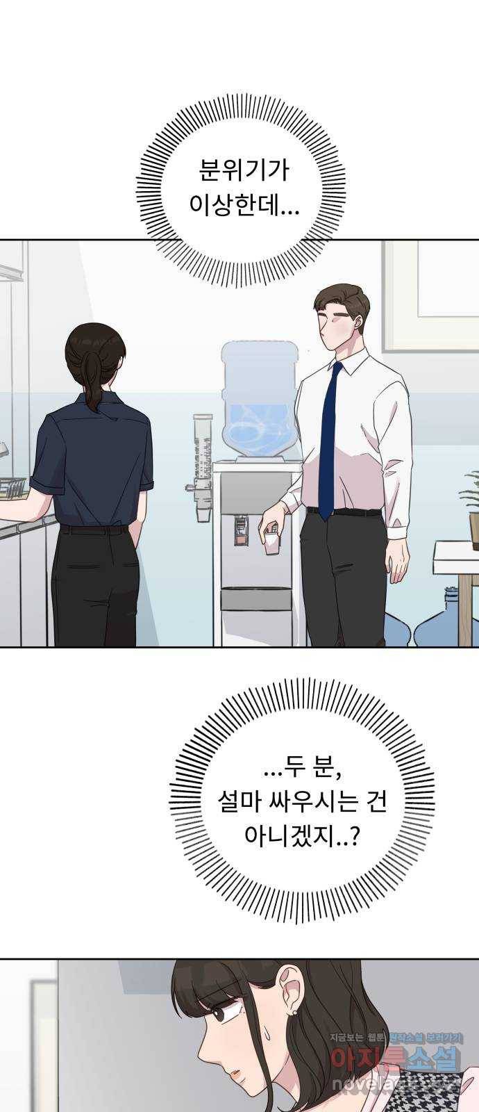 사서고생! 31화. 각자의 선택 1