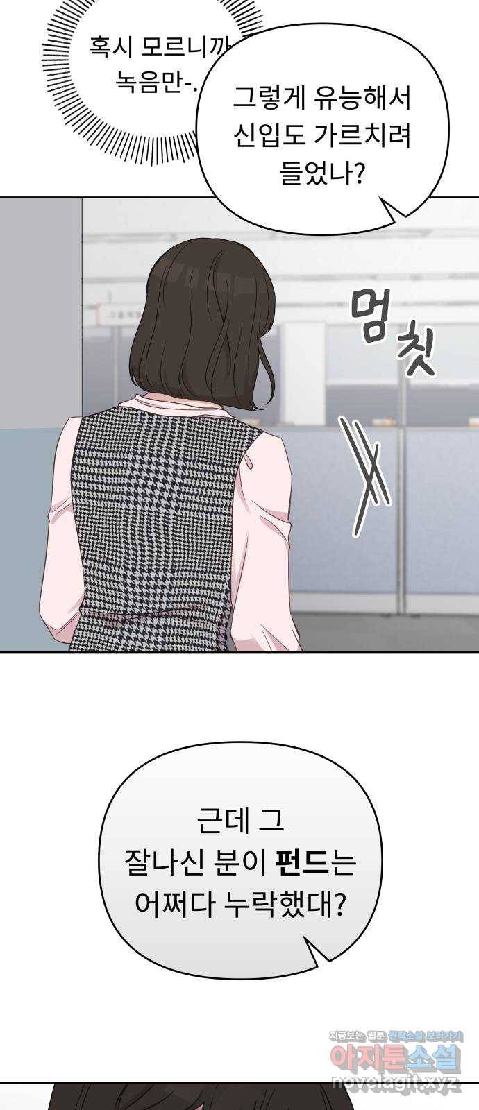 사서고생! 31화. 각자의 선택 3