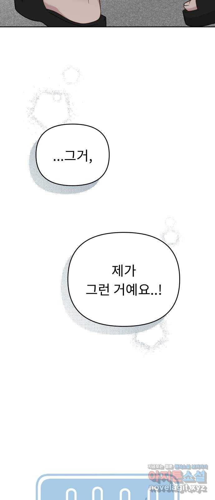 사서고생! 31화. 각자의 선택 5