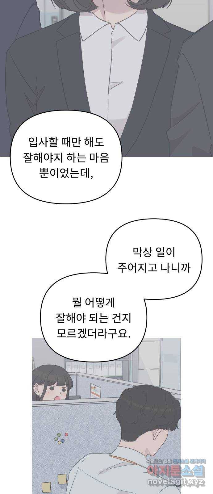 사서고생! 31화. 각자의 선택 7