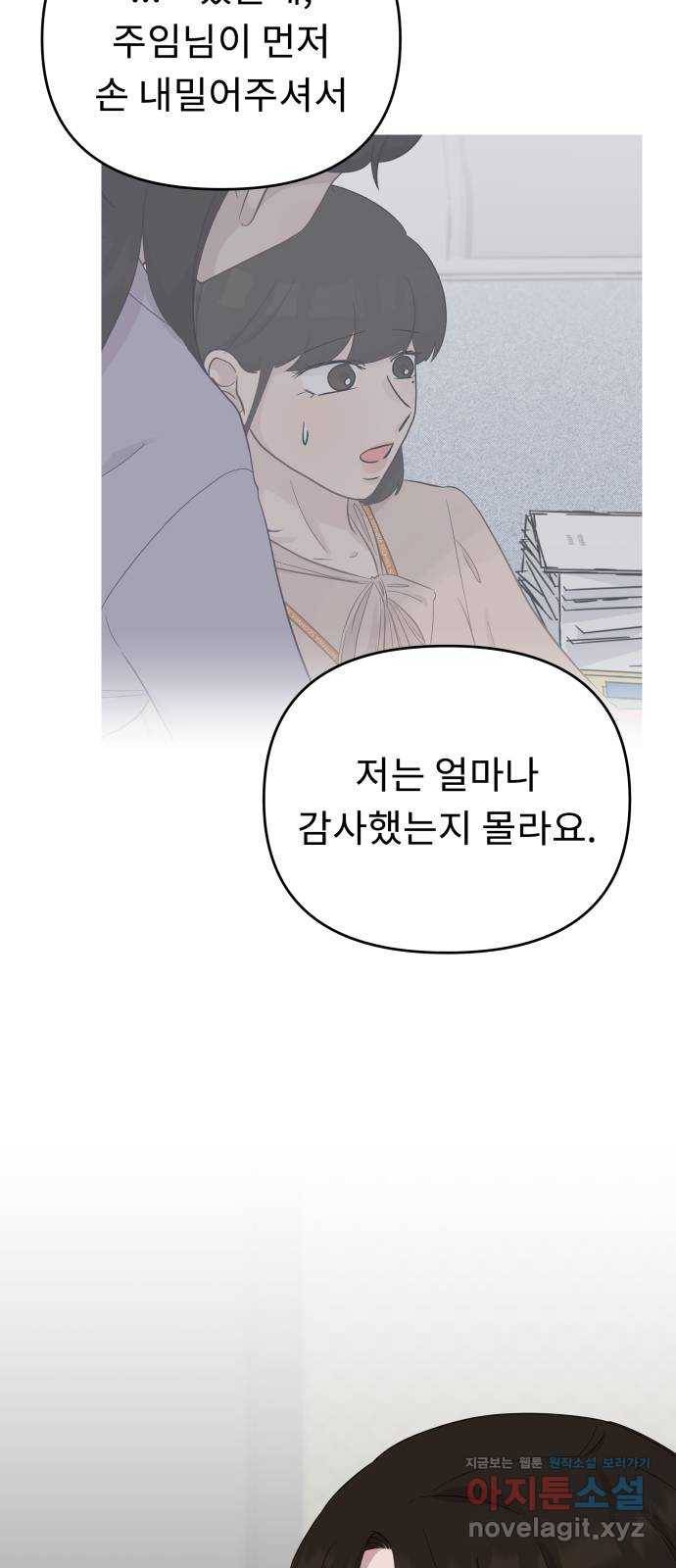 사서고생! 31화. 각자의 선택 9