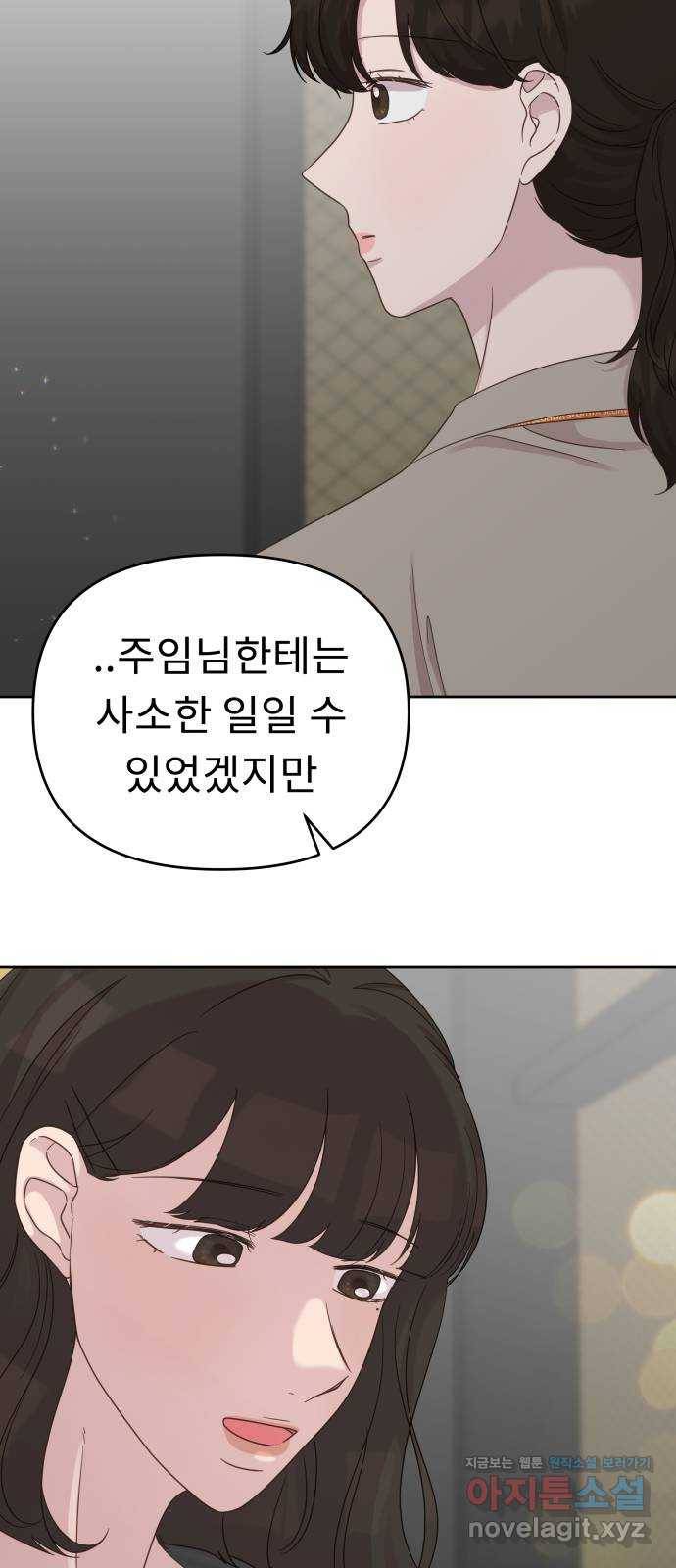 사서고생! 31화. 각자의 선택 10