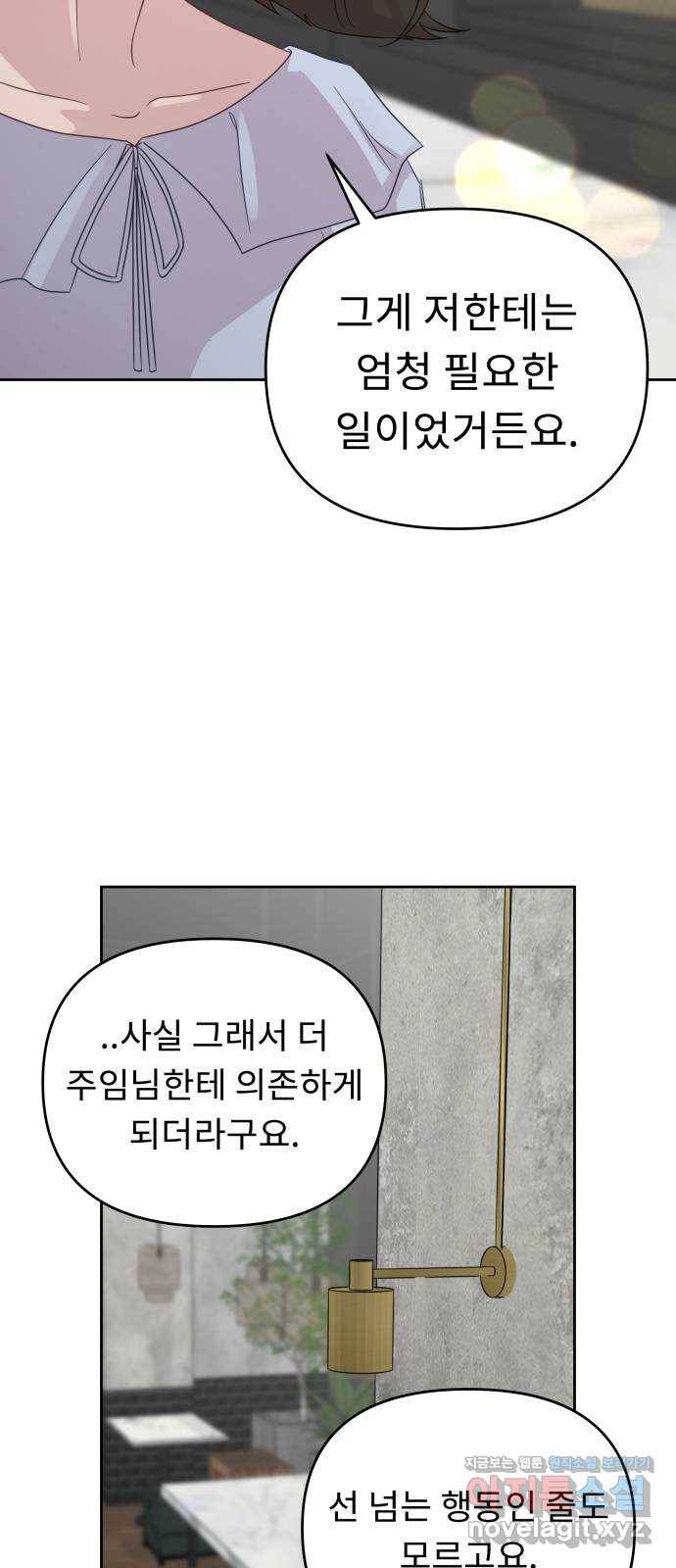 사서고생! 31화. 각자의 선택 11