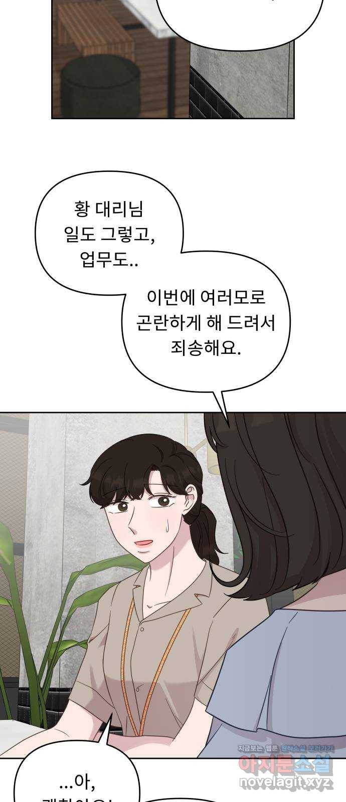 사서고생! 31화. 각자의 선택 12