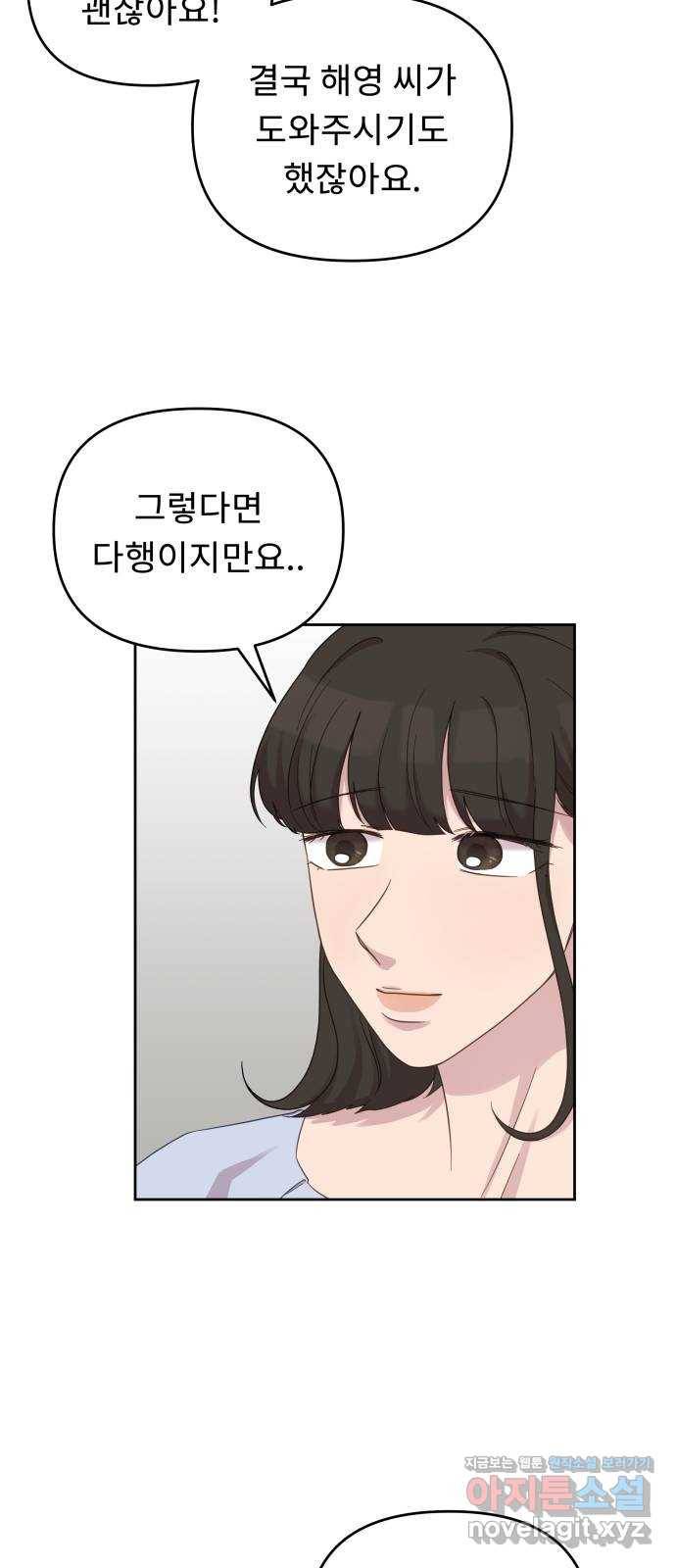 사서고생! 31화. 각자의 선택 13