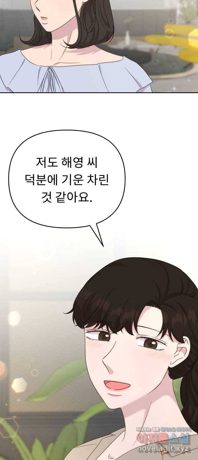 사서고생! 31화. 각자의 선택 16
