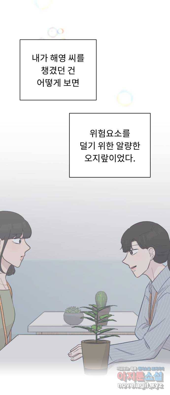 사서고생! 31화. 각자의 선택 18