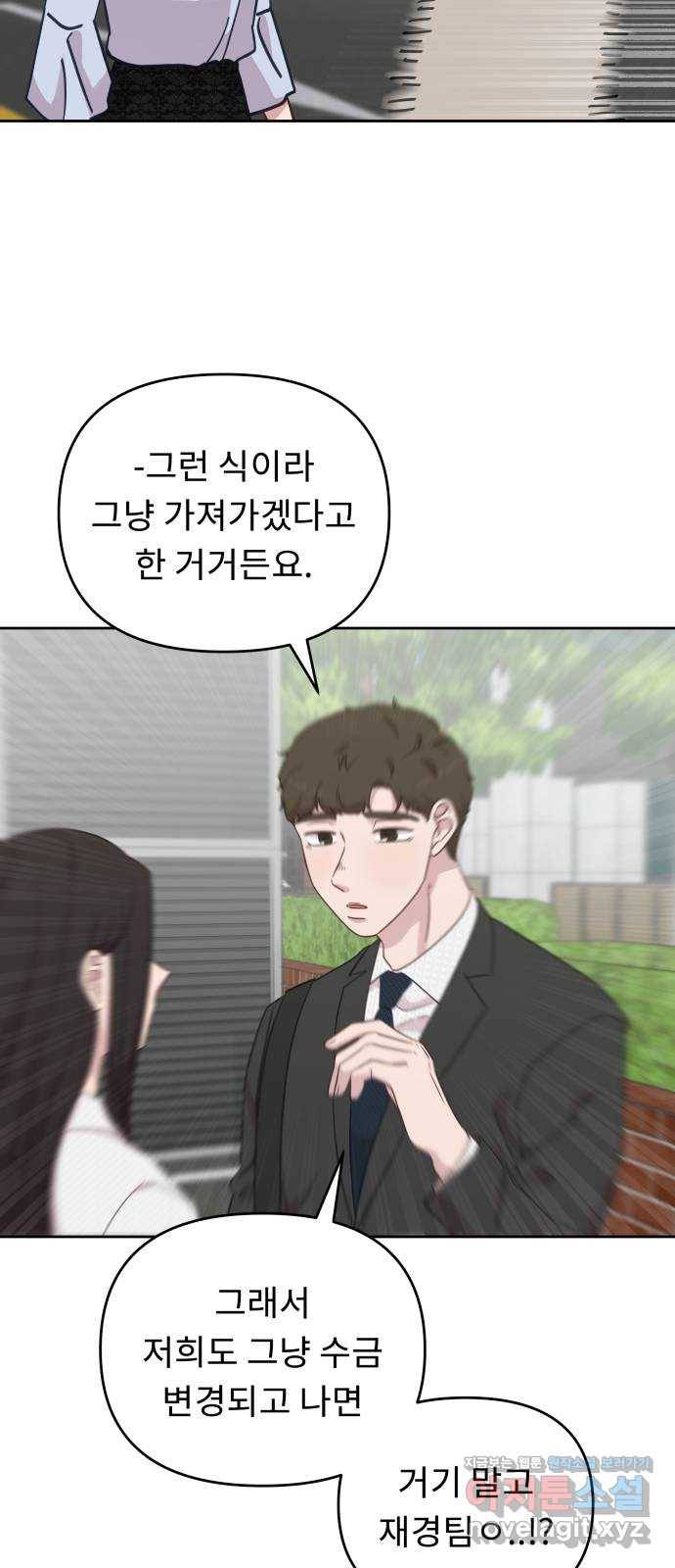 사서고생! 31화. 각자의 선택 26