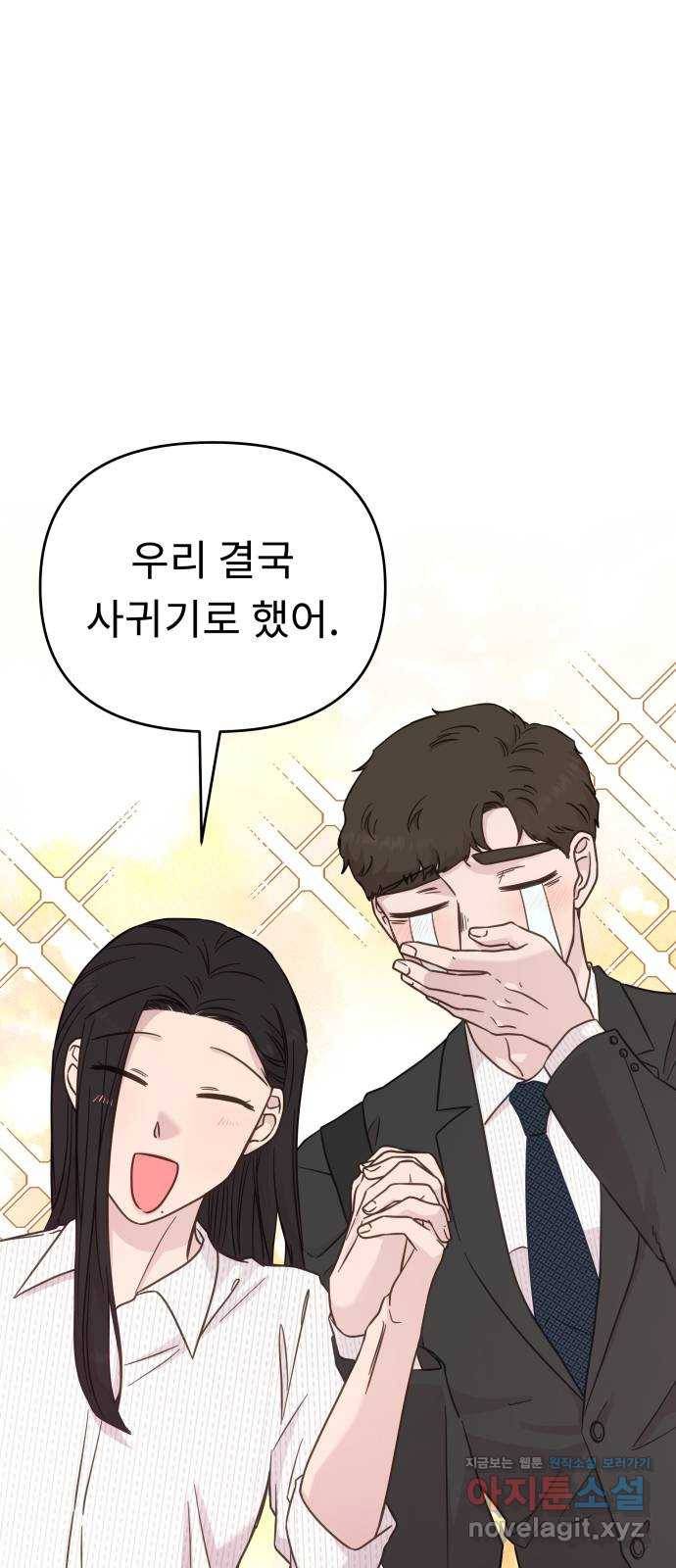 사서고생! 31화. 각자의 선택 29