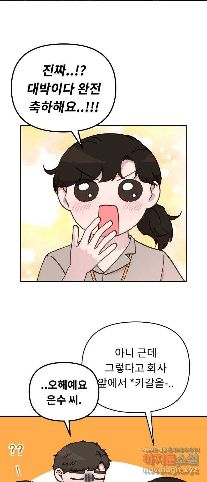 사서고생! 31화. 각자의 선택 30