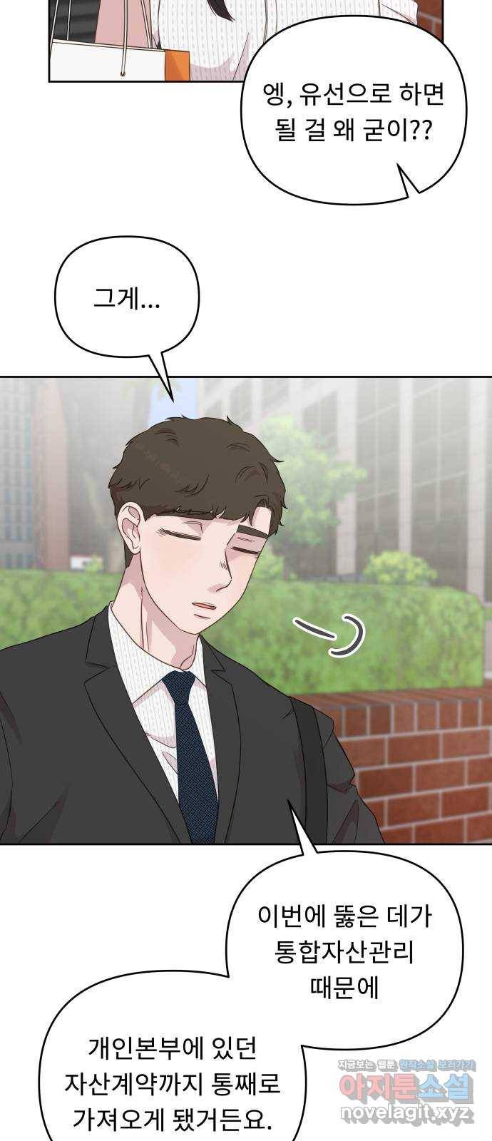 사서고생! 31화. 각자의 선택 32