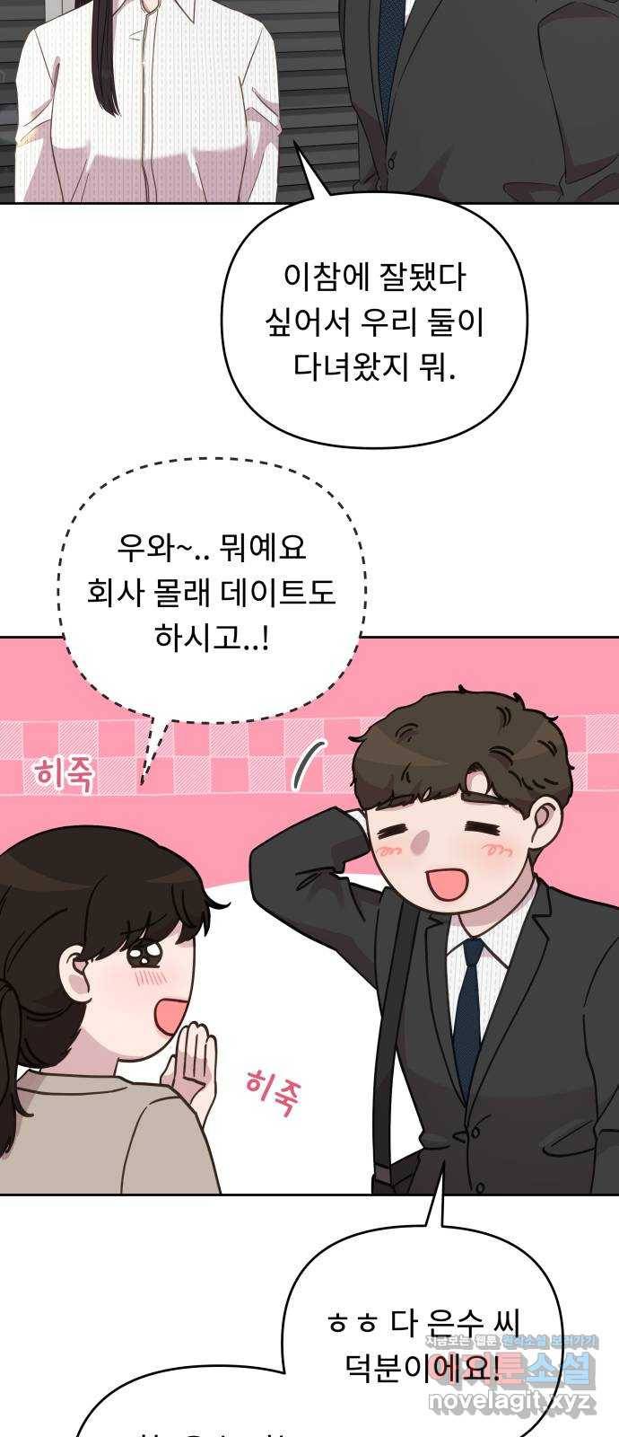 사서고생! 31화. 각자의 선택 34