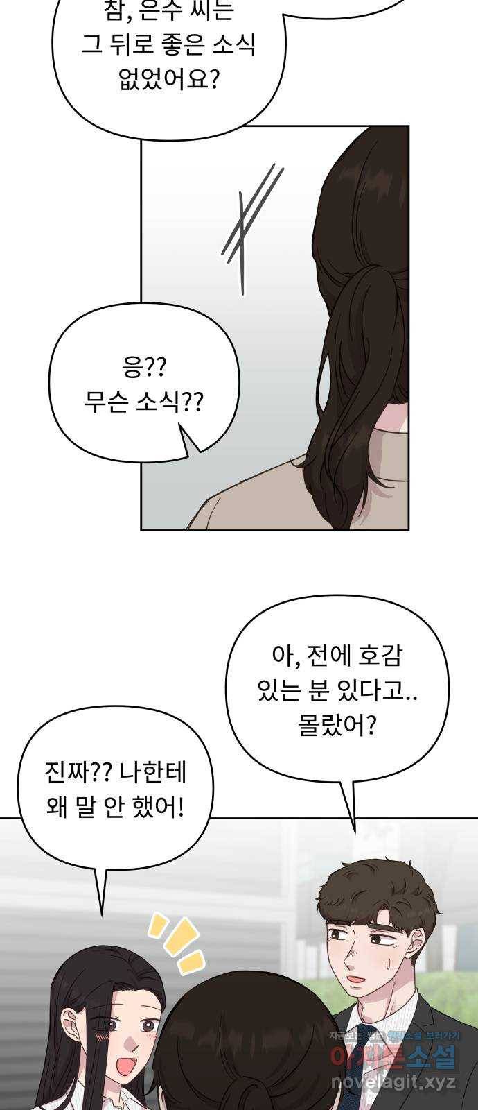 사서고생! 31화. 각자의 선택 35