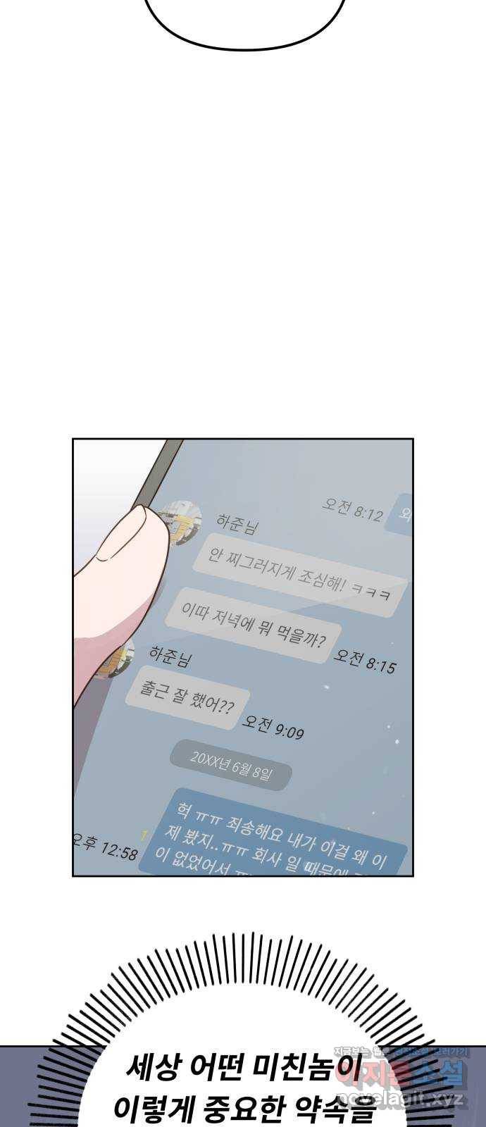 사서고생! 31화. 각자의 선택 38