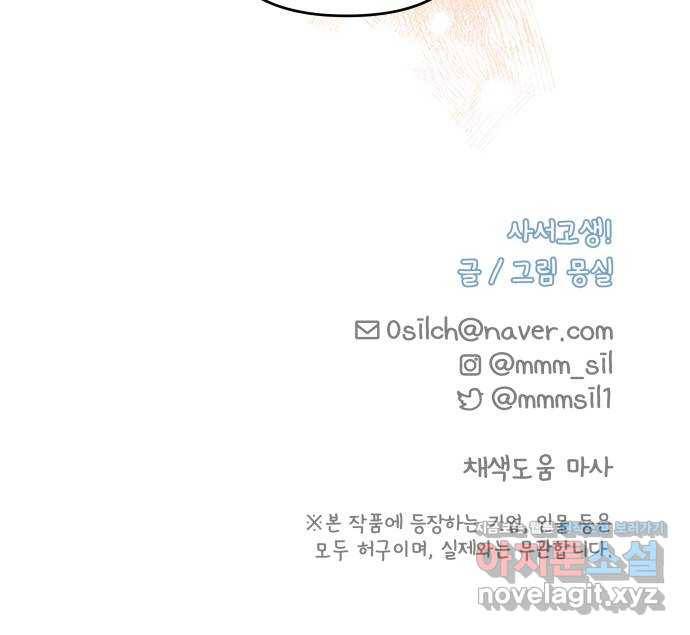 사서고생! 31화. 각자의 선택 53