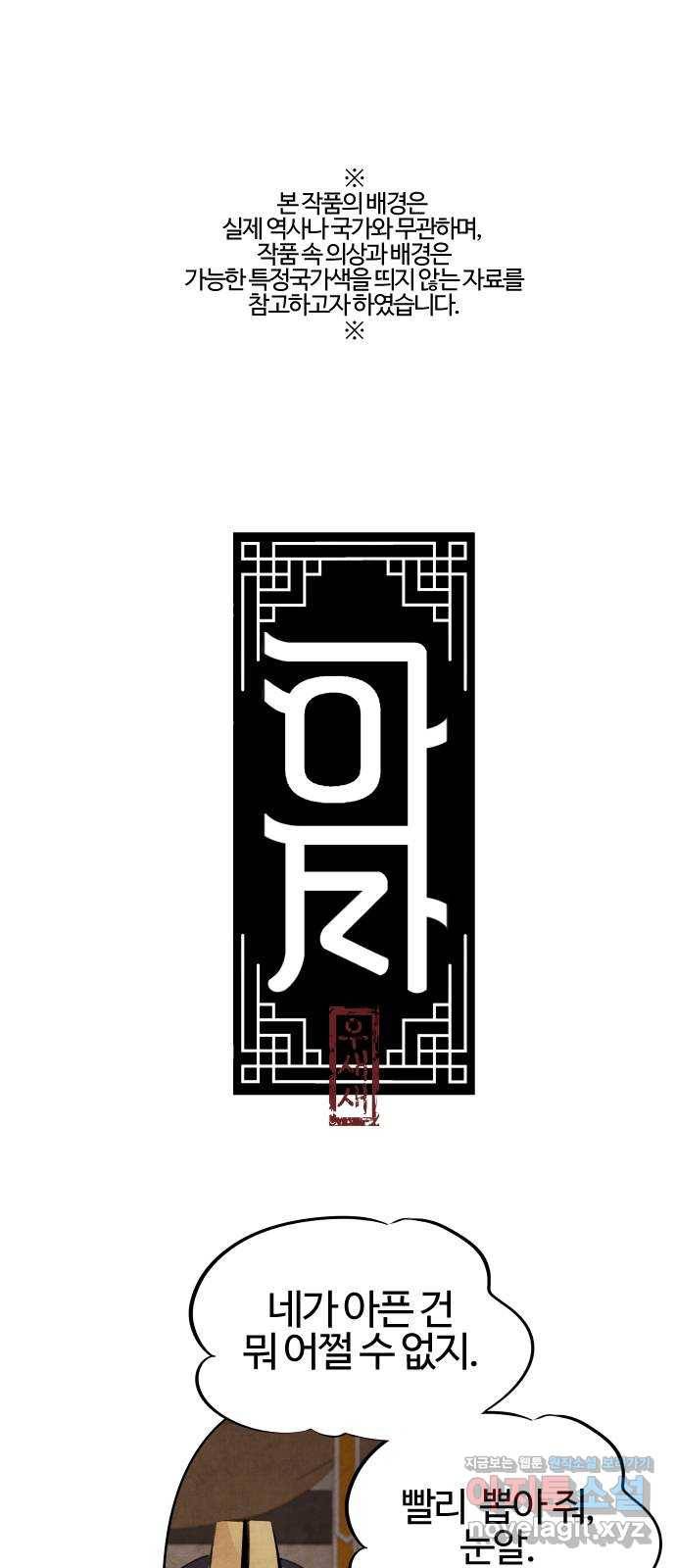 아사 19화. 파종 1