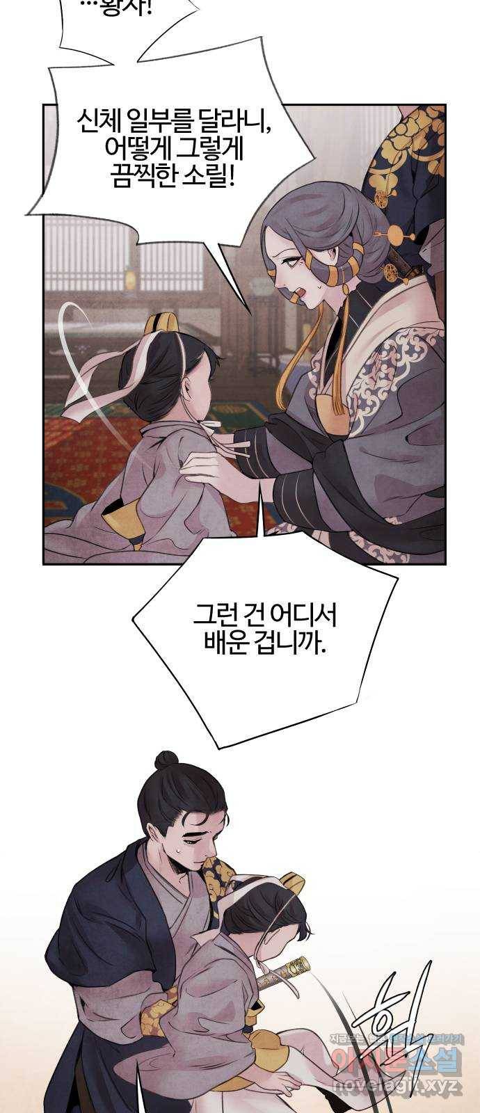 아사 19화. 파종 4