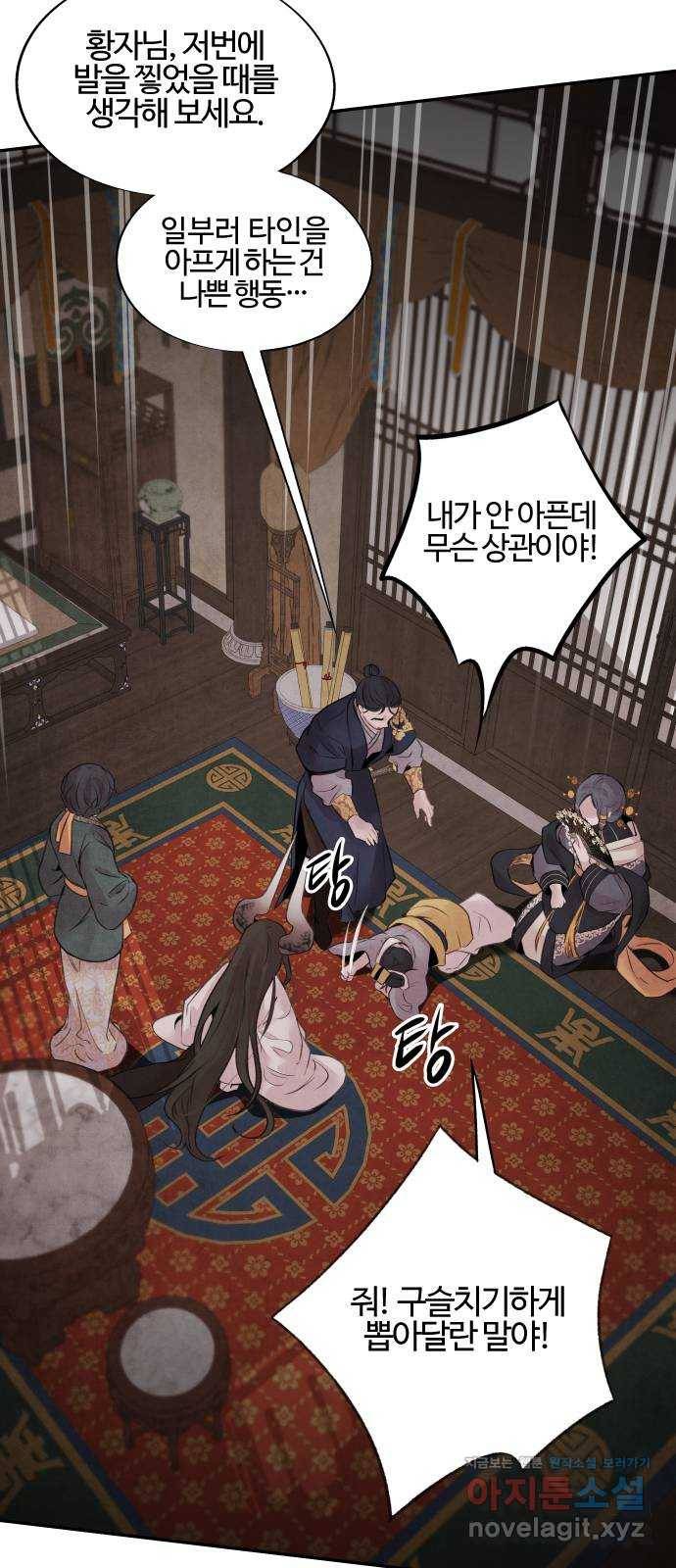 아사 19화. 파종 6