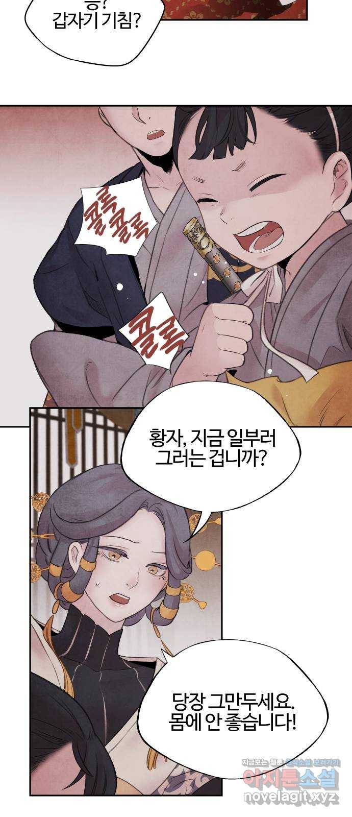 아사 19화. 파종 9