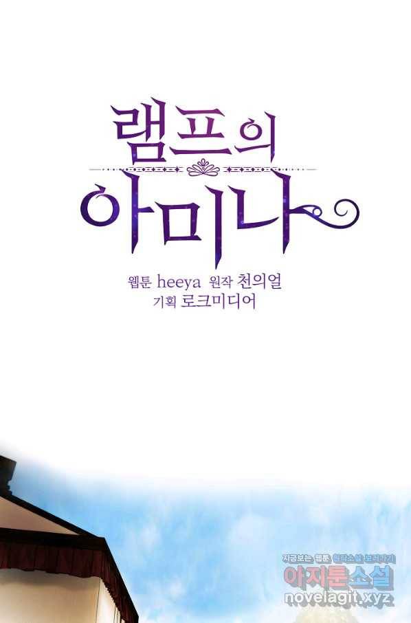 램프의 아미나 122화 1