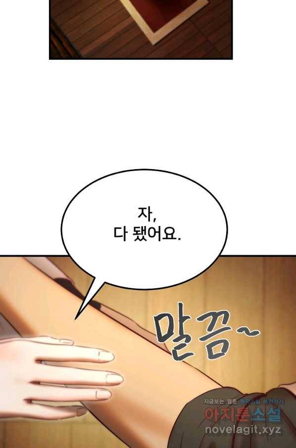 램프의 아미나 122화 3