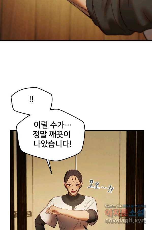 램프의 아미나 122화 4