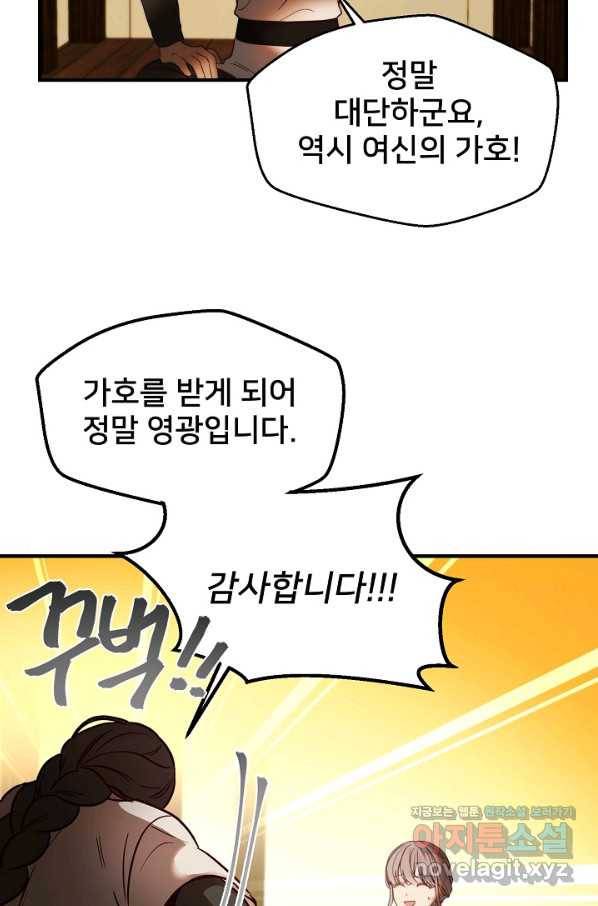 램프의 아미나 122화 5
