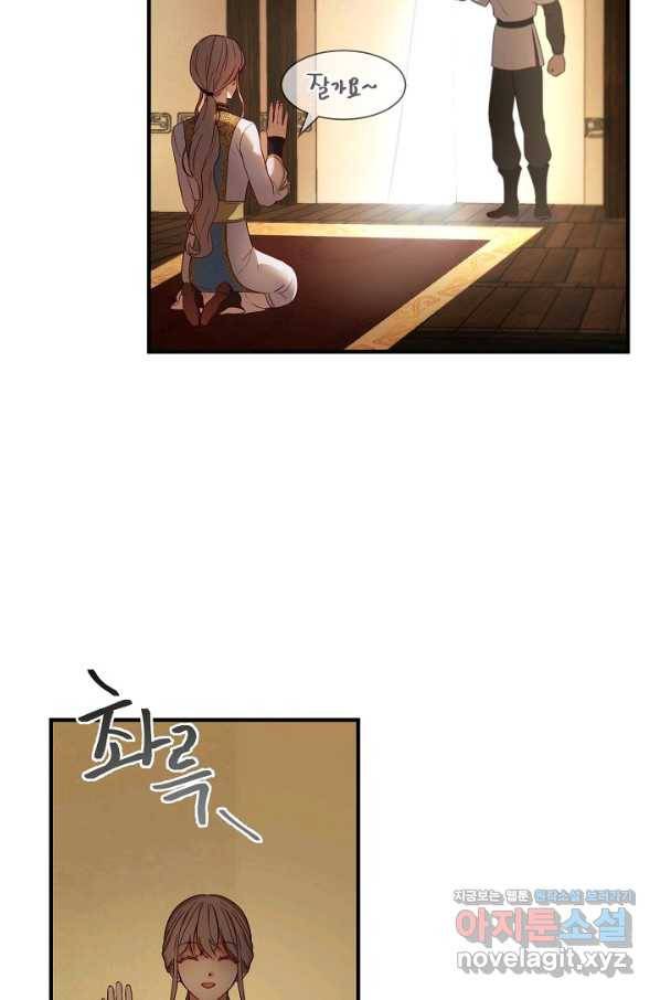 램프의 아미나 122화 7
