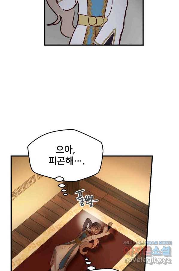 램프의 아미나 122화 9