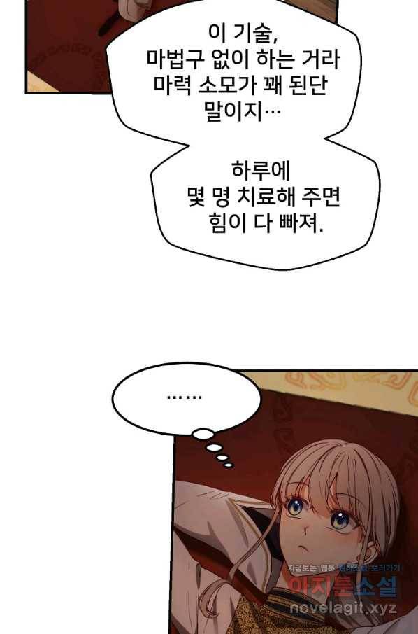 램프의 아미나 122화 10