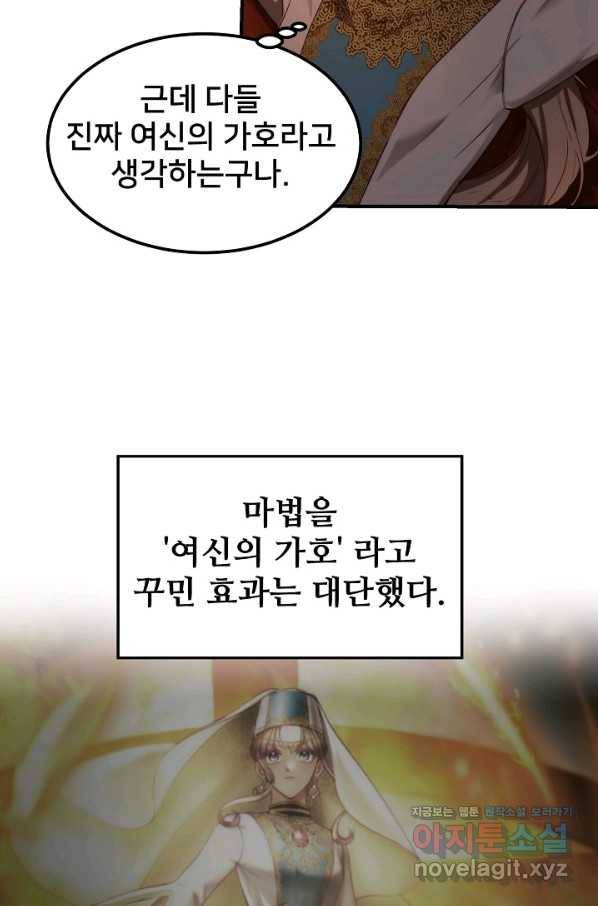 램프의 아미나 122화 11