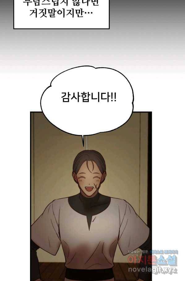 램프의 아미나 122화 14