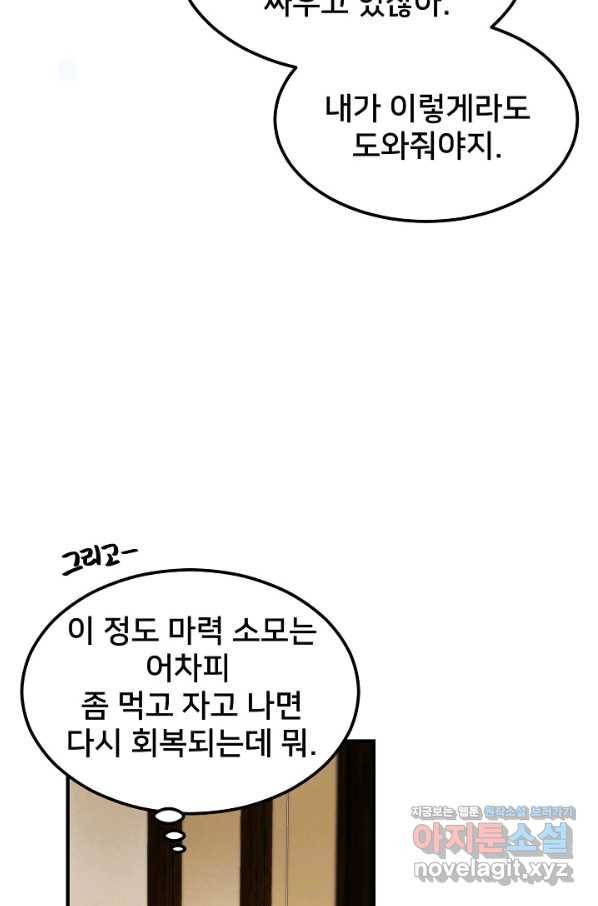 램프의 아미나 122화 16