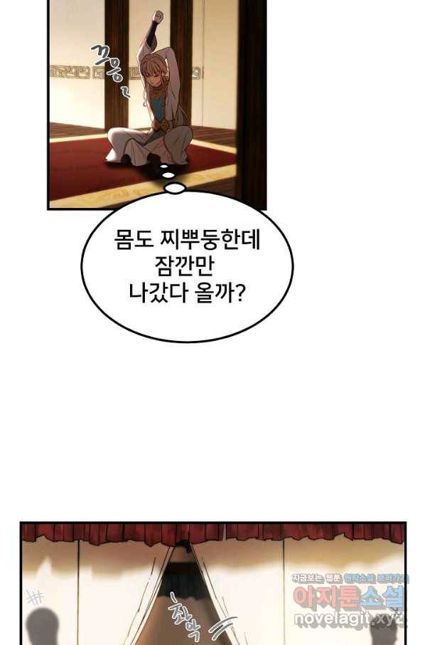 램프의 아미나 122화 17