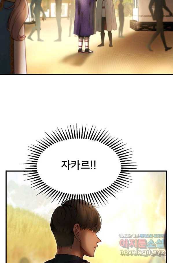 램프의 아미나 122화 19