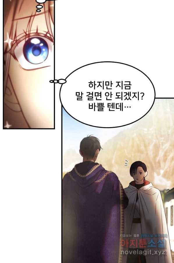 램프의 아미나 122화 22