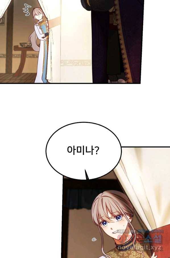 램프의 아미나 122화 26