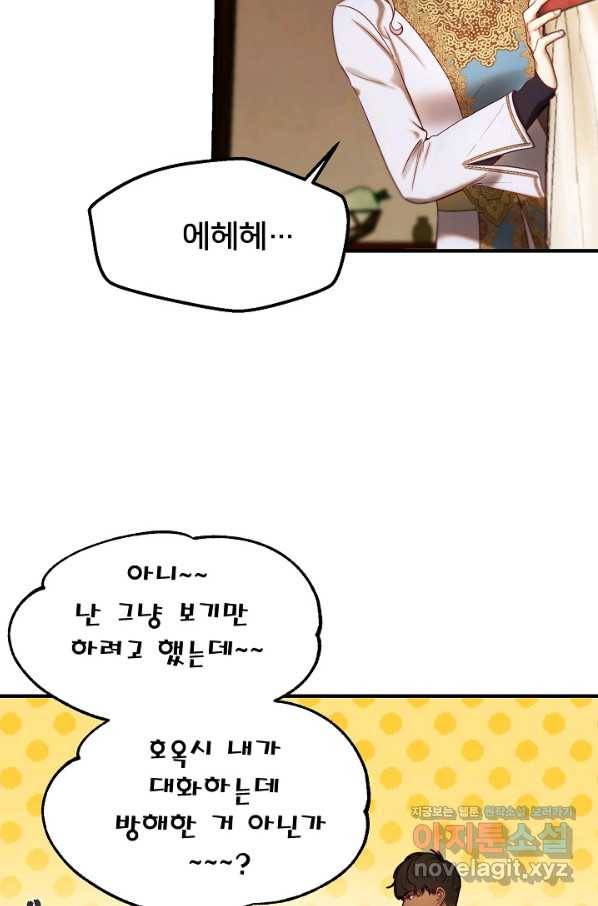 램프의 아미나 122화 27