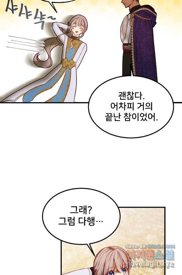 램프의 아미나 122화 28