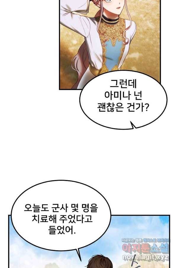 램프의 아미나 122화 29