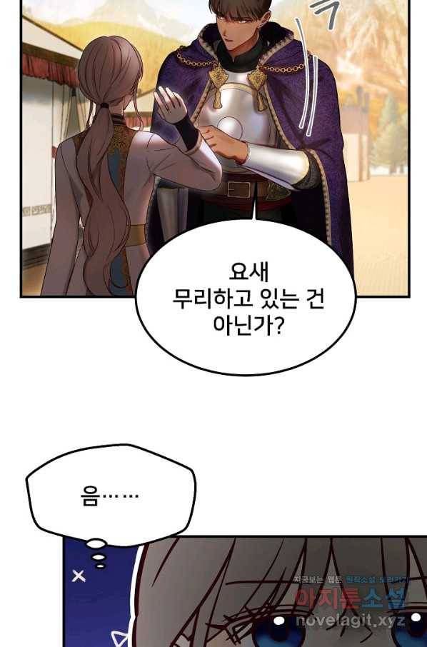 램프의 아미나 122화 30