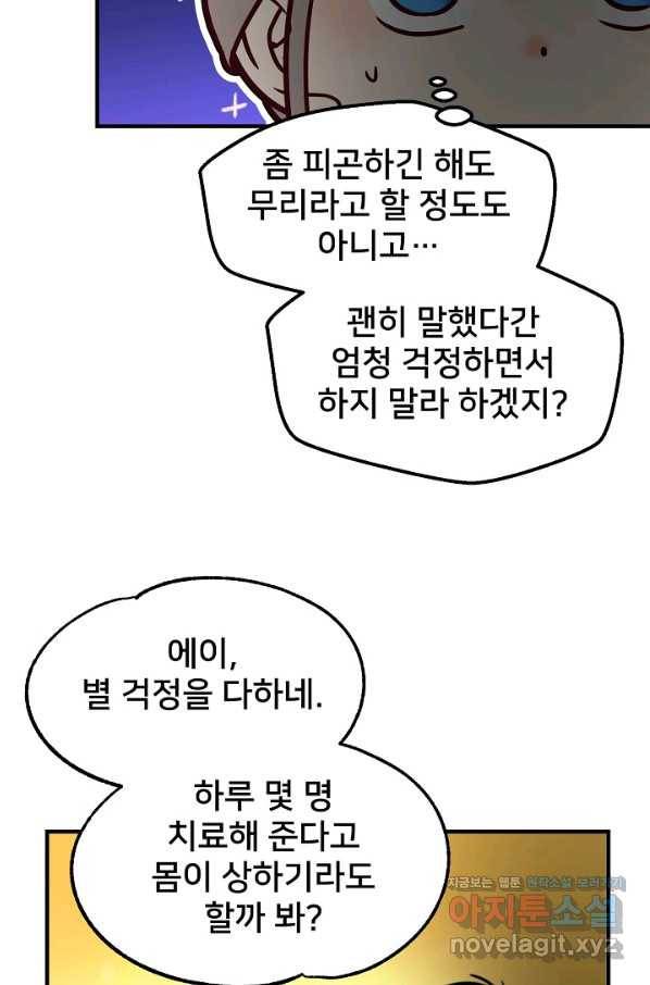 램프의 아미나 122화 31