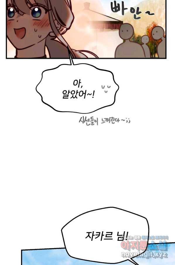 램프의 아미나 122화 35