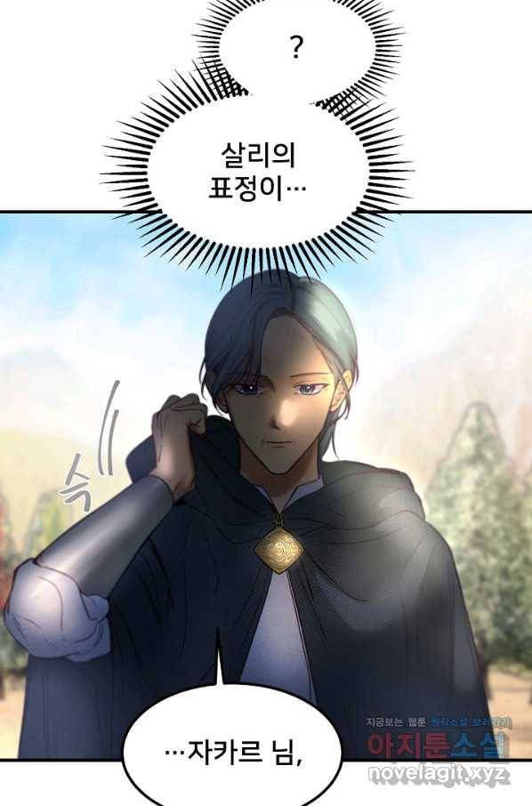 램프의 아미나 122화 40